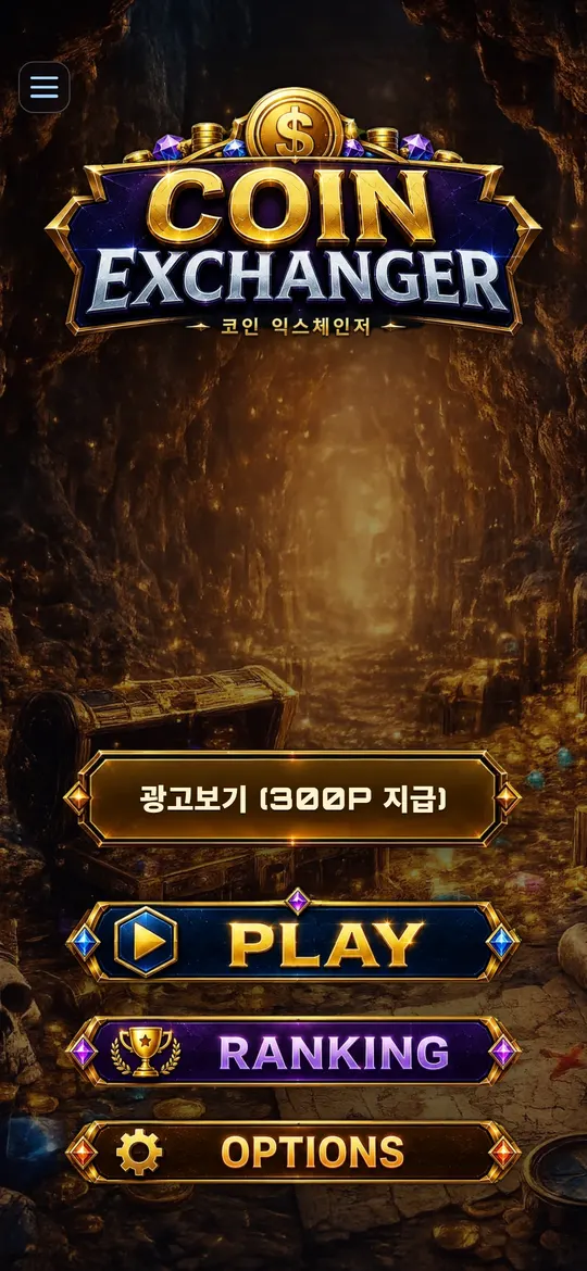 코인 익스체인저 타이틀 화면
