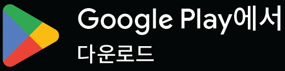 Google Play에서 다운로드